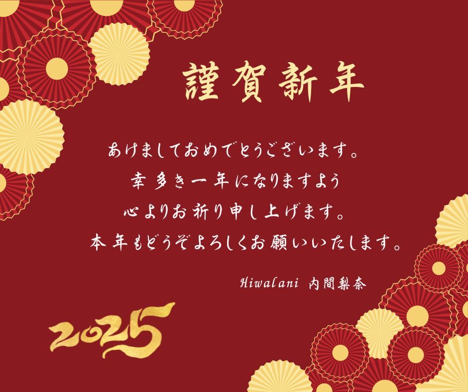 謹賀新年