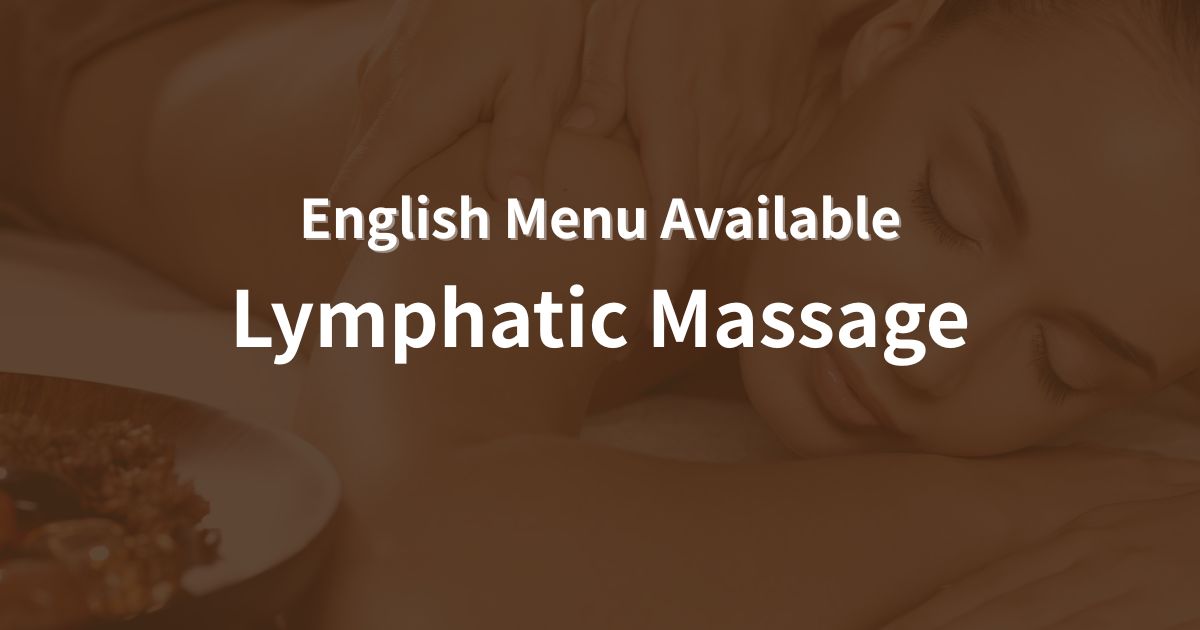 🌿 English Menu Available｜リンパマッサージ英語メニュー