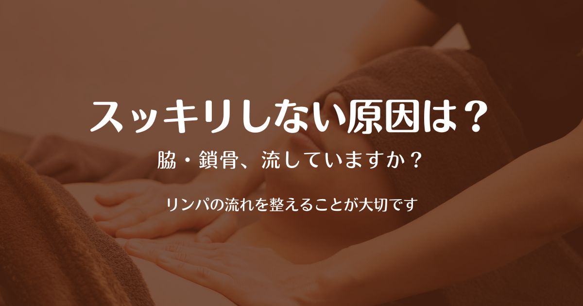 リンパの“流れ”まで考えた施術🌿