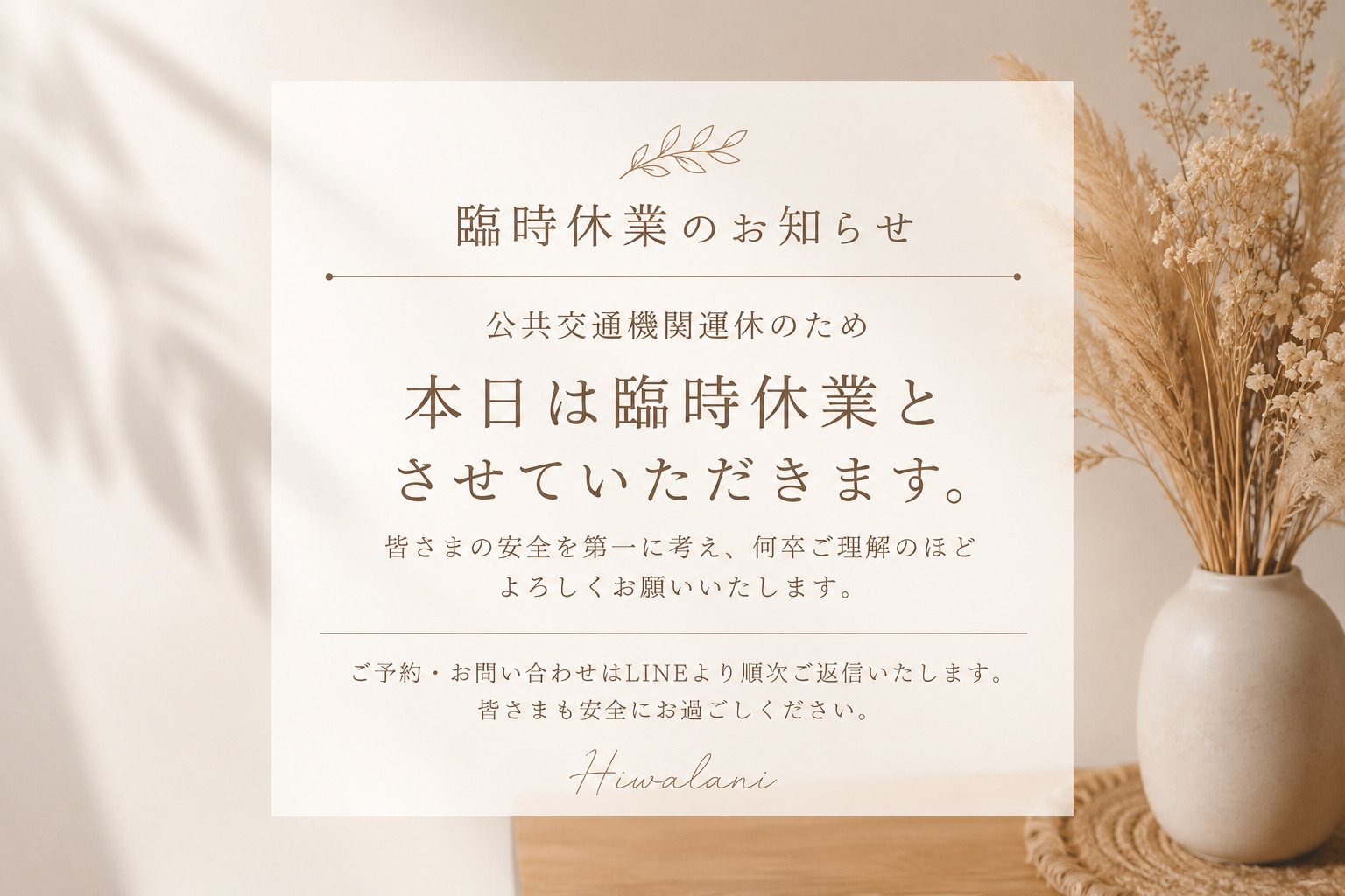 【臨時休業のお知らせ】