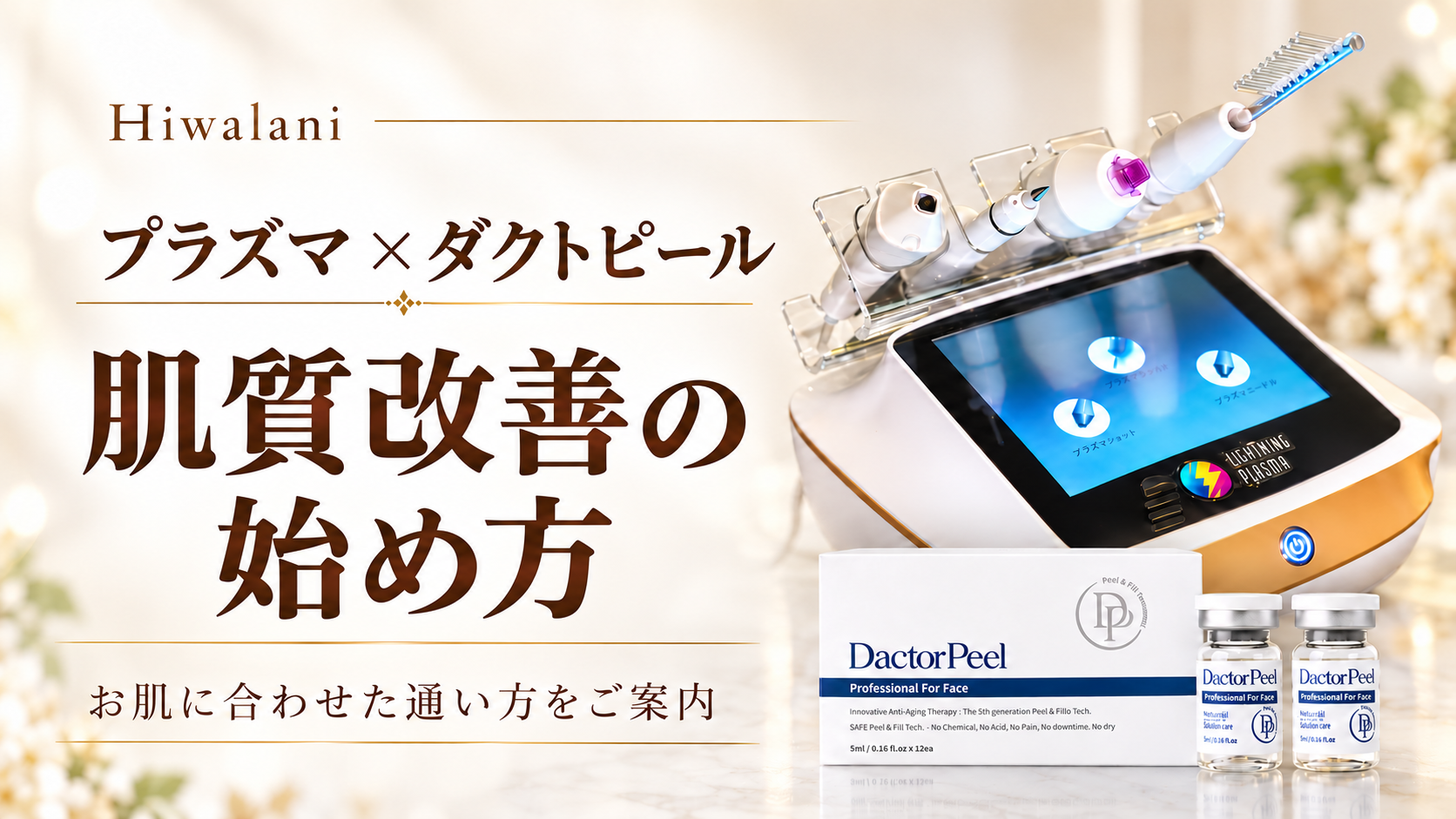 フェイシャル｜肌質改善の始め方